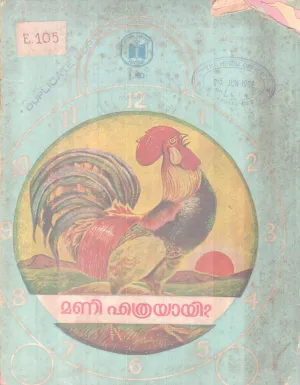 Mani Enthrayayi-? BY Group OF Editors