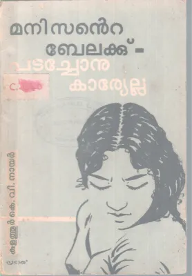 Manisante Belakku Patachonu Karyella BY Kulathur K .V Nair