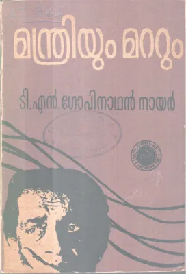 Manthiyum Mattum BY T N Gopinathan Nair