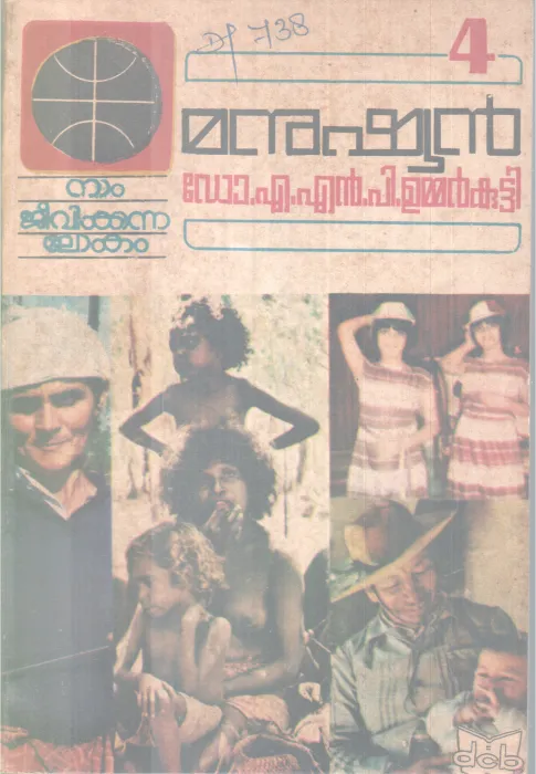 Manushyan BY DR.A N p UMMERKUTTY