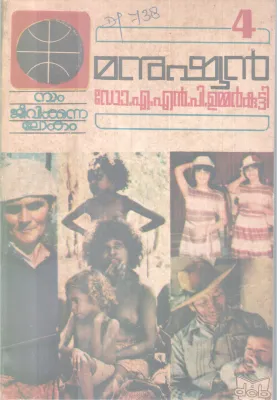 Manushyan BY DR.A N p UMMERKUTTY