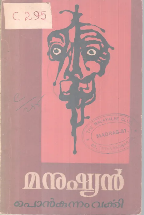 Manushyan BY POnkunnam Varki