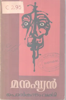 Manushyan BY POnkunnam Varki