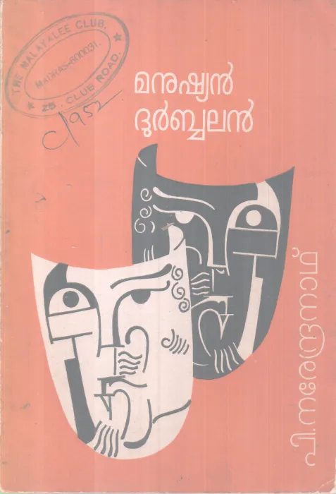 Manushyan Dhurbalan BY P Naredranath