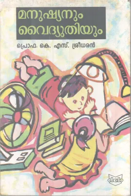 Manushyanum Vaidhuthiyum BY PRO .K S Sreedharan
