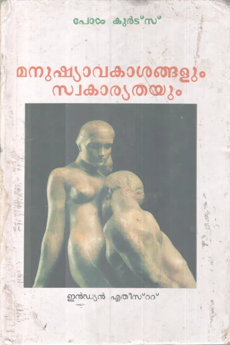Manushyavakasangalum swakarythayum BY Paul Kurtz
