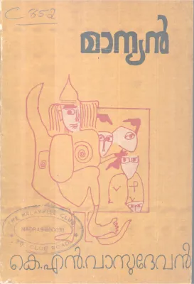 Manyan BY K N Vasudevan