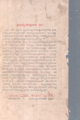 Manyathayute Mara BY C N Sreekandan Nair