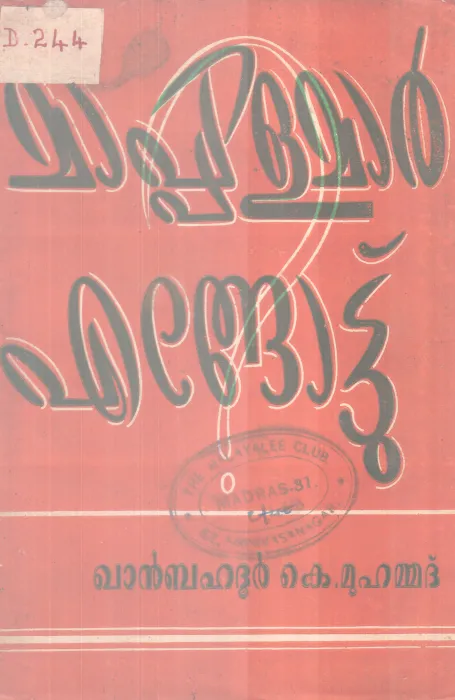 Mappilamar Engottu BY Khan Bahadoor K Muhammad
