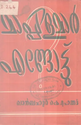 Mappilamar Engottu BY Khan Bahadoor K Muhammad