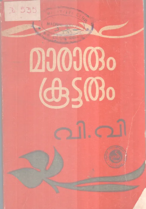 Marararum Kootarum BY P V
