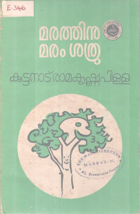 Marathinu Maram Shathru BY Kuttanad- Ramapillai