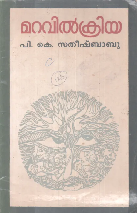 Maravilkriya BY P K Satheesh Babu