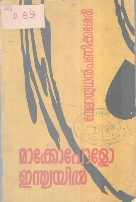 Marcoplo Indiayil BY Velayudhan Panikkassery