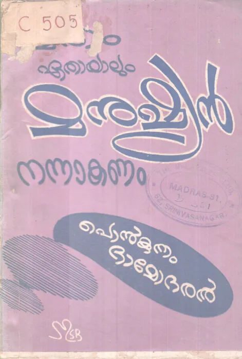 Matham Eathayalum Manushyan NannaKanam BY Ponkunnam Damodaran