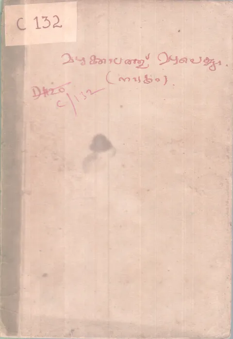 Mazhakalathu Mazhapeyyum BY Group Of Editors
