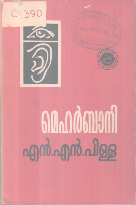 Meharbani BY N.N Pillai