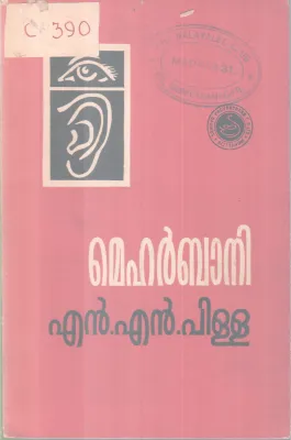 Meharbani BY N.N Pillai