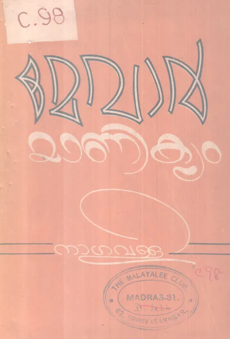 Mevar Manikyam BY Nagavalli