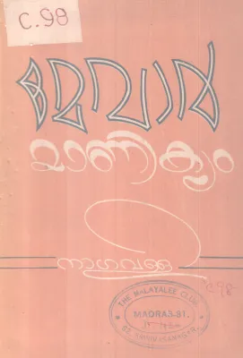 Mevar Manikyam BY Nagavalli