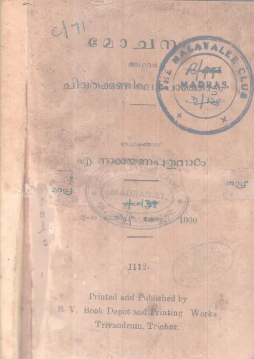 Mochanam BY A Narayana Pothuval