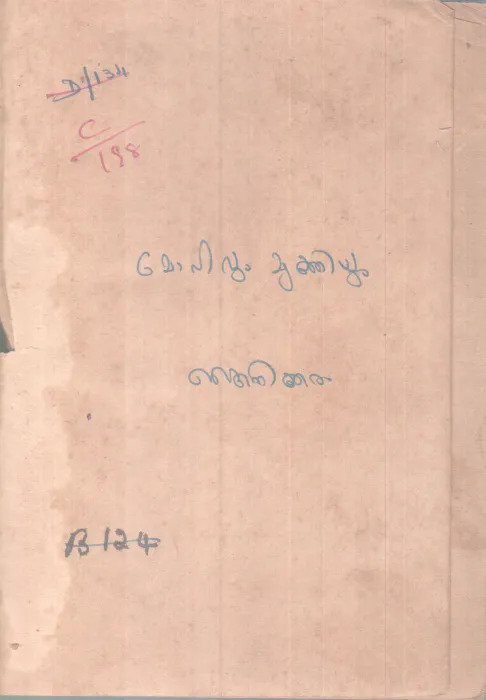 Mohavum Mukthiyum BY Kainikkara Padmanabhapillai