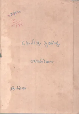 Mohavum Mukthiyum BY Kainikkara Padmanabhapillai