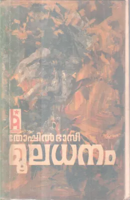 Mooladhanam BY Thoppil Bhasi