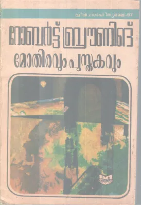 Mothiravum Pusthakavum BY Robert Browning
