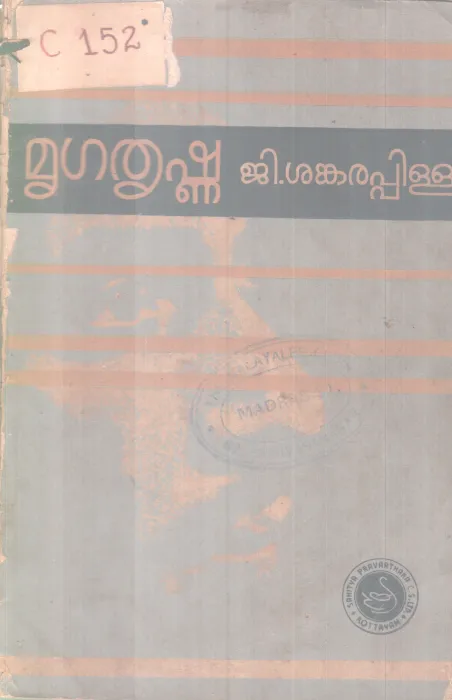 Mrigathrishna BY G .Sankarapilai