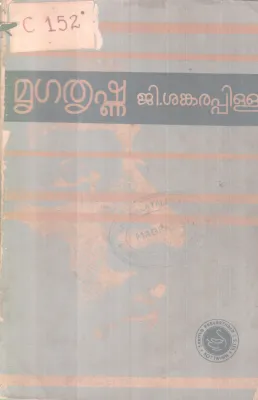 Mrigathrishna BY G .Sankarapilai