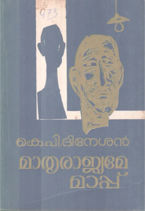 Mthrurajyame Maapu BY K P Dinesan