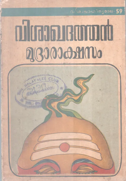 Mudrarakshasam BY Visakhadathan