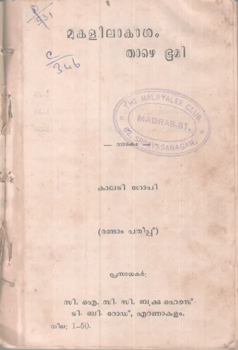 MukalilakasamThazhe Bhoomi BY Kalati Gopi