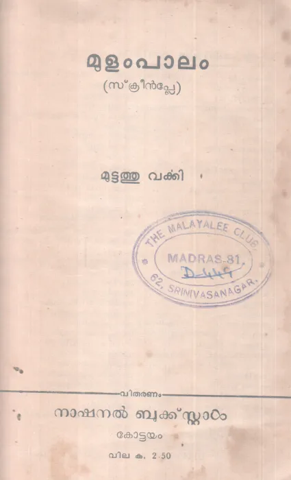 Mulampaalam BY Muttathu Varkey