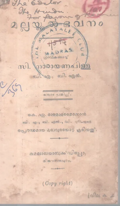 Mullkyal Bhavanam BY C Narayana pillai