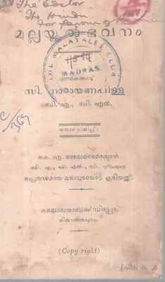 Mullkyal Bhavanam BY C Narayana pillai