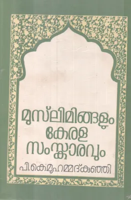 Musleengalum Keralasamskaravum BY P K MuhammadKunji