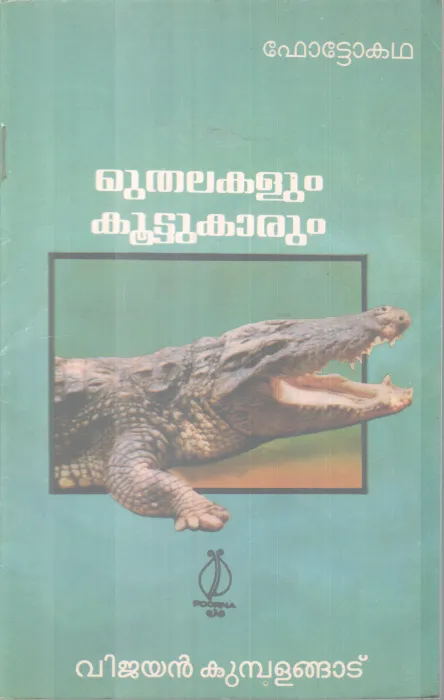 Muthakalum Kootukarum BY Vijayan Kumbalangad