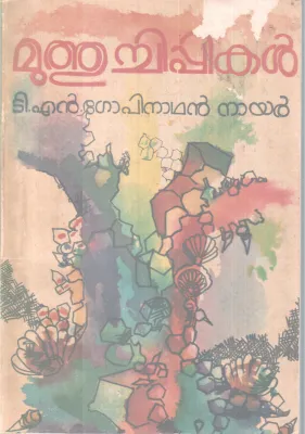 Muthuchippikal BY T N Gopinathan Nair