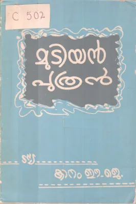 Mutiyan Puthran BY Kanam E.J
