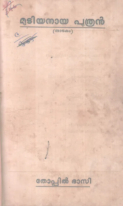 Mutiyanaya Puthran BY Thoppil Bhasi