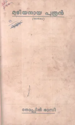Mutiyanaya Puthran BY Thoppil Bhasi