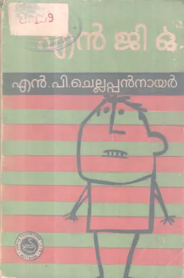 N.G .O BY N P Chellappan Nair