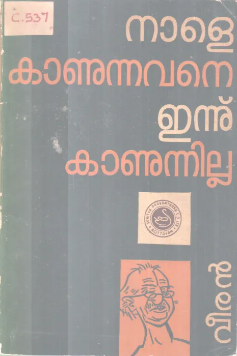 Nale Kanunnavane Ennu Kaanunilla BY Veeran