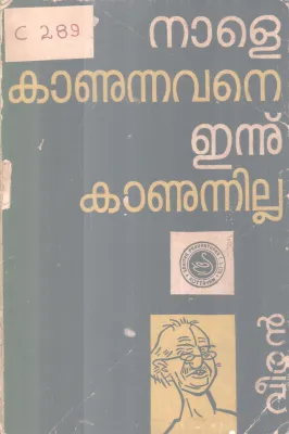 Nale Kanunnavane Ennu Kanunnila BY Veeran