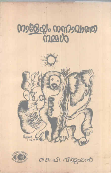 Naleyum Nannavatha Nammal BY K P Vijayan