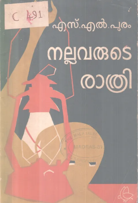 Nallavarute Rathri BY S L Puram