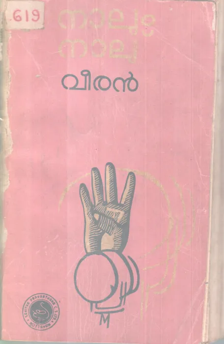 Nalum Nalu BY Veeran