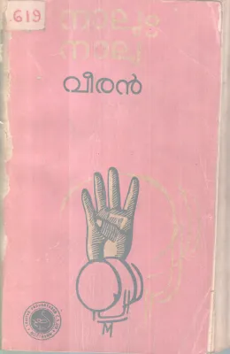 Nalum Nalu BY Veeran